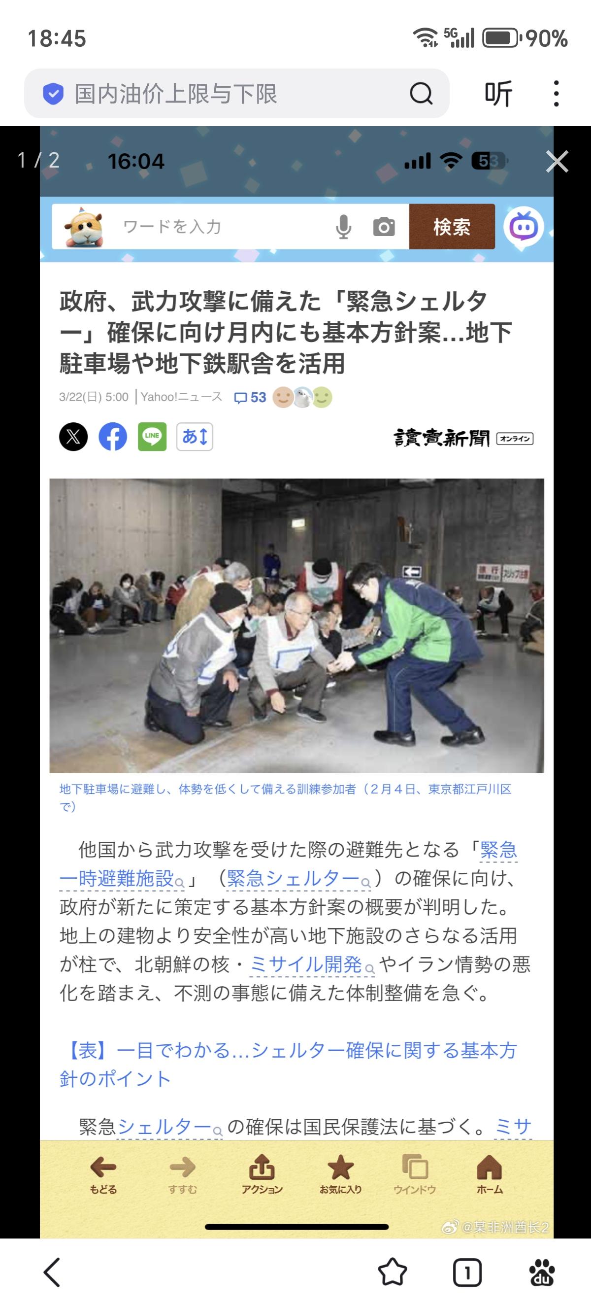 这两天还有一个新闻被高市访美给冲淡了，日本政府开始扩充避难所了，不过看了一眼不是