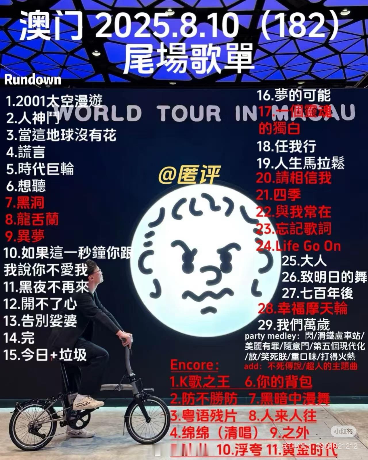 都十二点了医生怎么还在唱啊[苦涩]港澳通行证过期的我懵逼了陈奕迅澳门陈奕迅演唱会