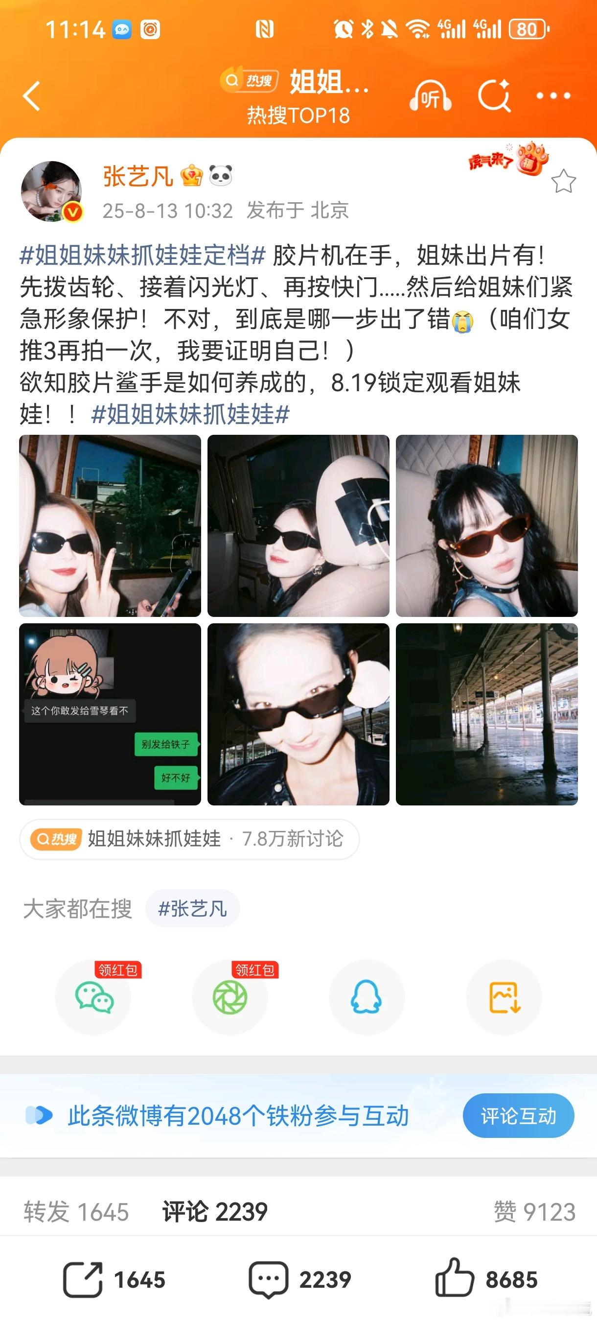 张艺凡胶片鲨手姐姐妹妹抓娃娃 艺凡妹宝土耳其之行，本想大展身手拍大片，结果废片连