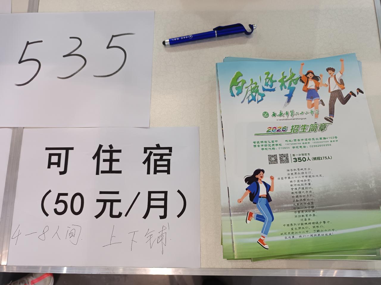 西安市第六十二中学，预估分数线535分，这是中招会上最低的分数，位置有点偏，住宿