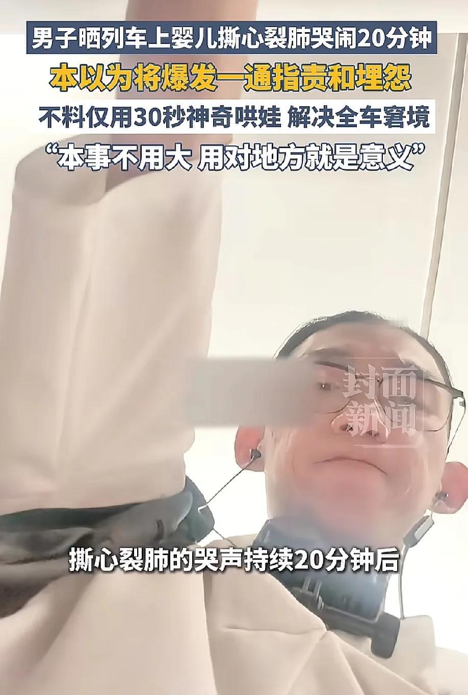 婴儿在车厢里撕心裂肺的哭了20分钟，男子忍无可忍，放下手机朝婴儿走过去，就在大家