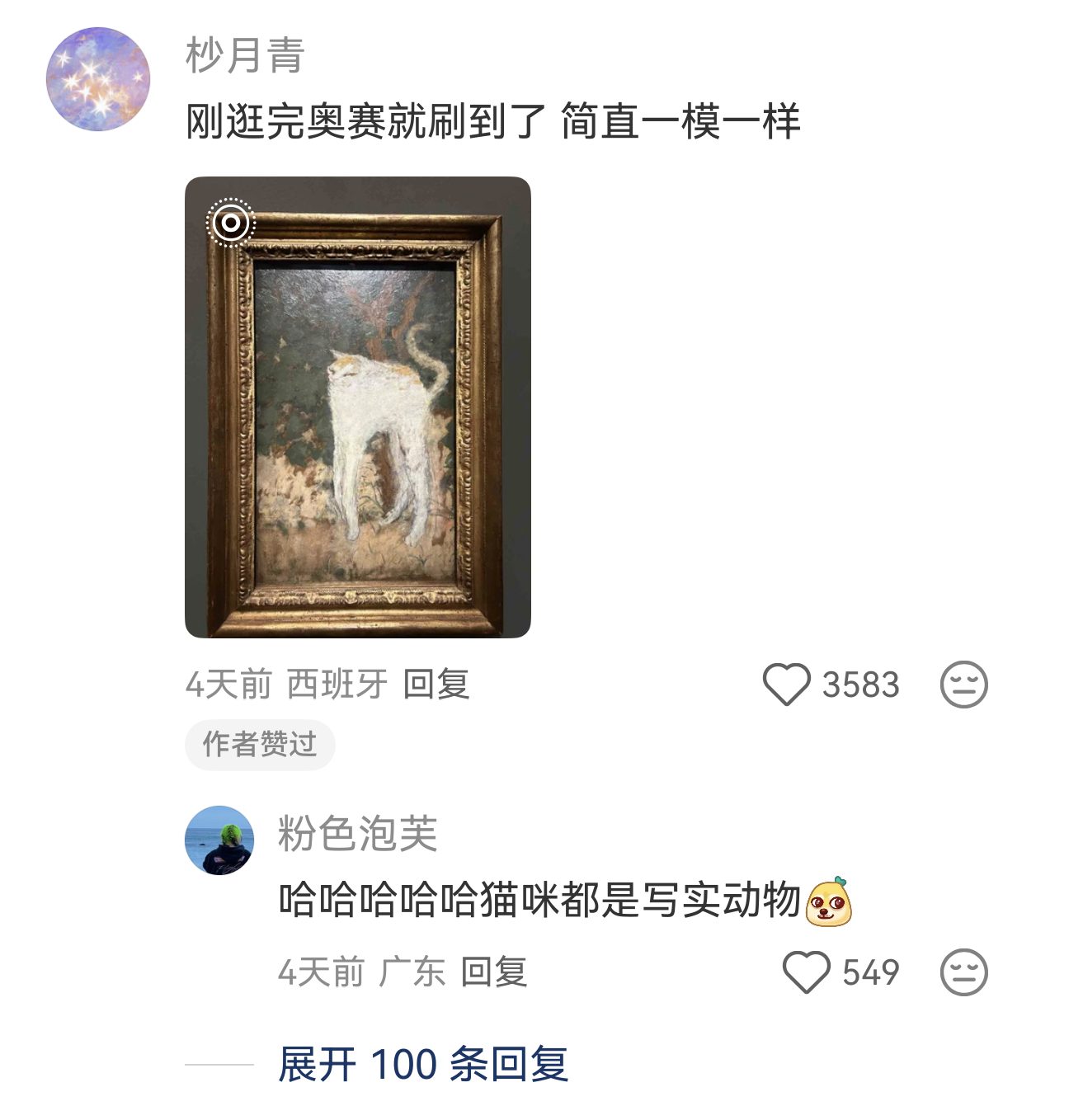 咪才是真正的守门员 