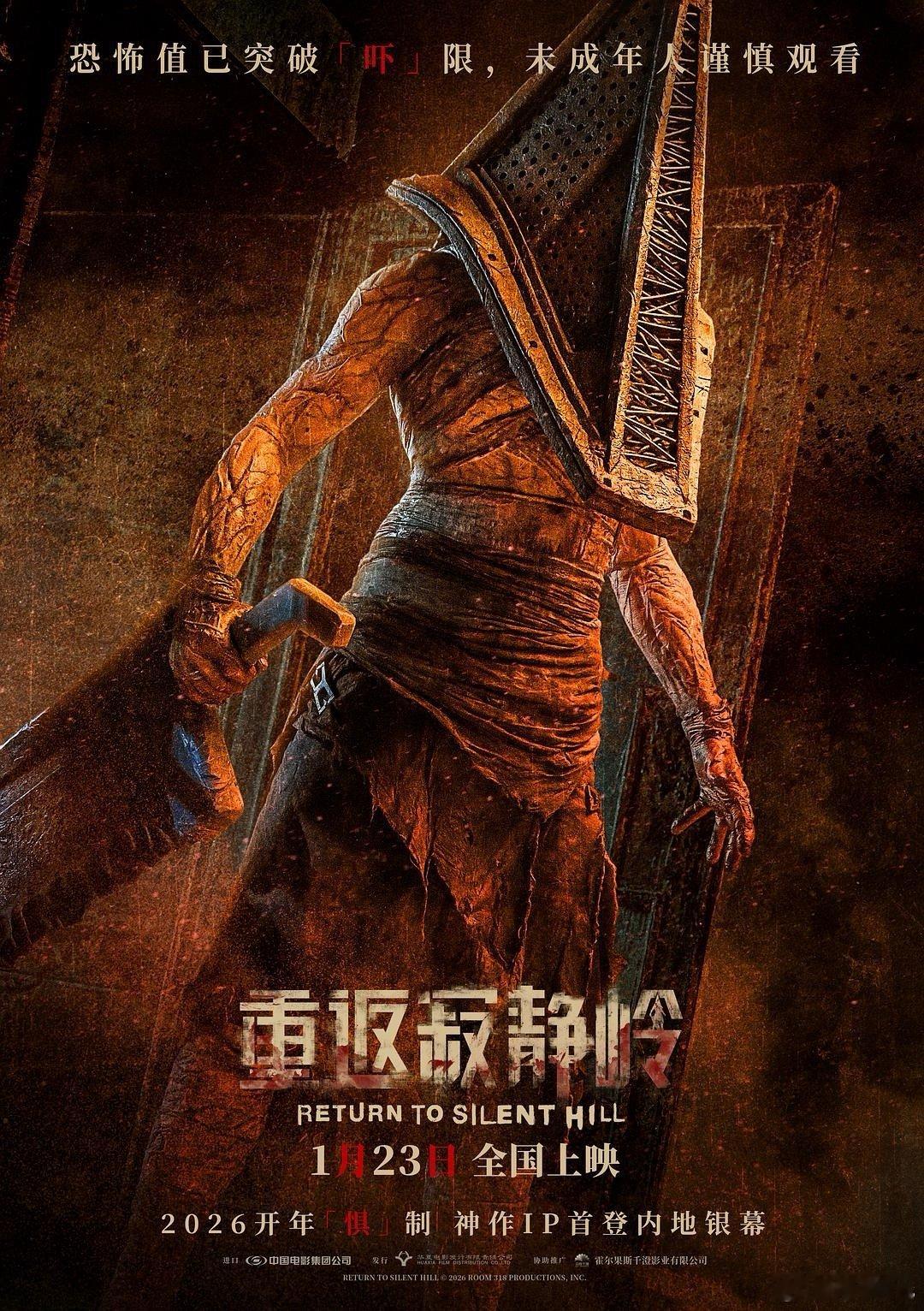 天呐，我就直说了，开年惊悚片王炸真来了！电影《重返寂静岭》中国独家超前放映结束，