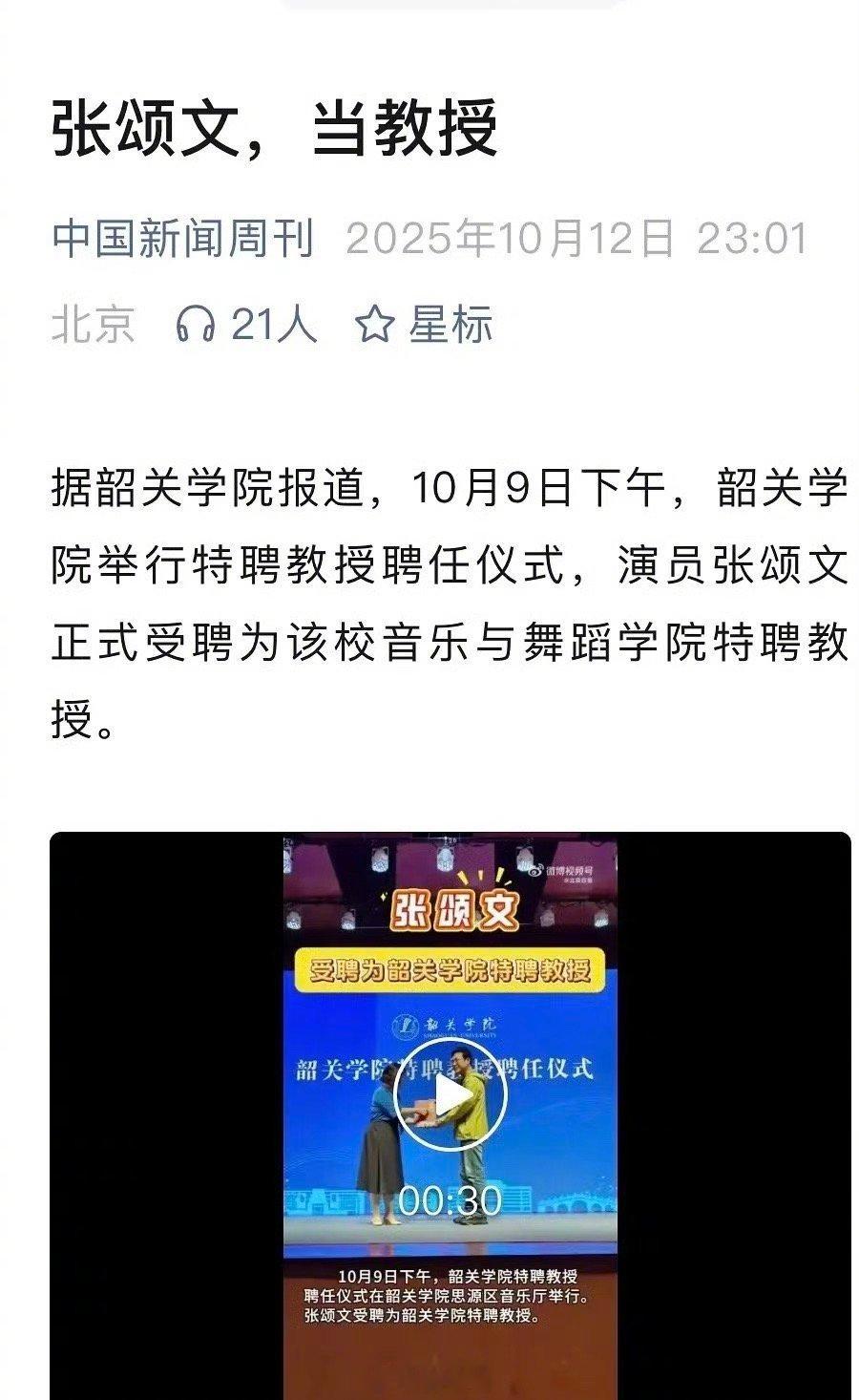 张颂文担任韶关学院特聘教授 ​​​