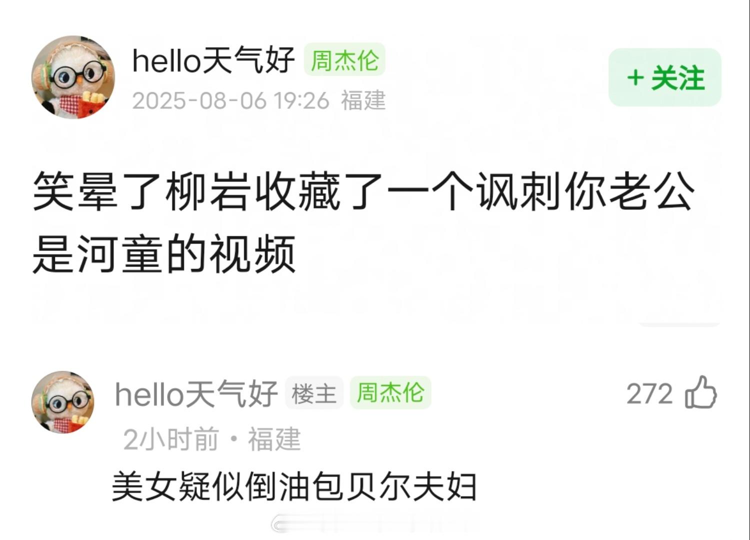 柳岩收藏了一个讽刺你老公是河童的视频，视频文案“有些人真的以为别人都要抢她的河童