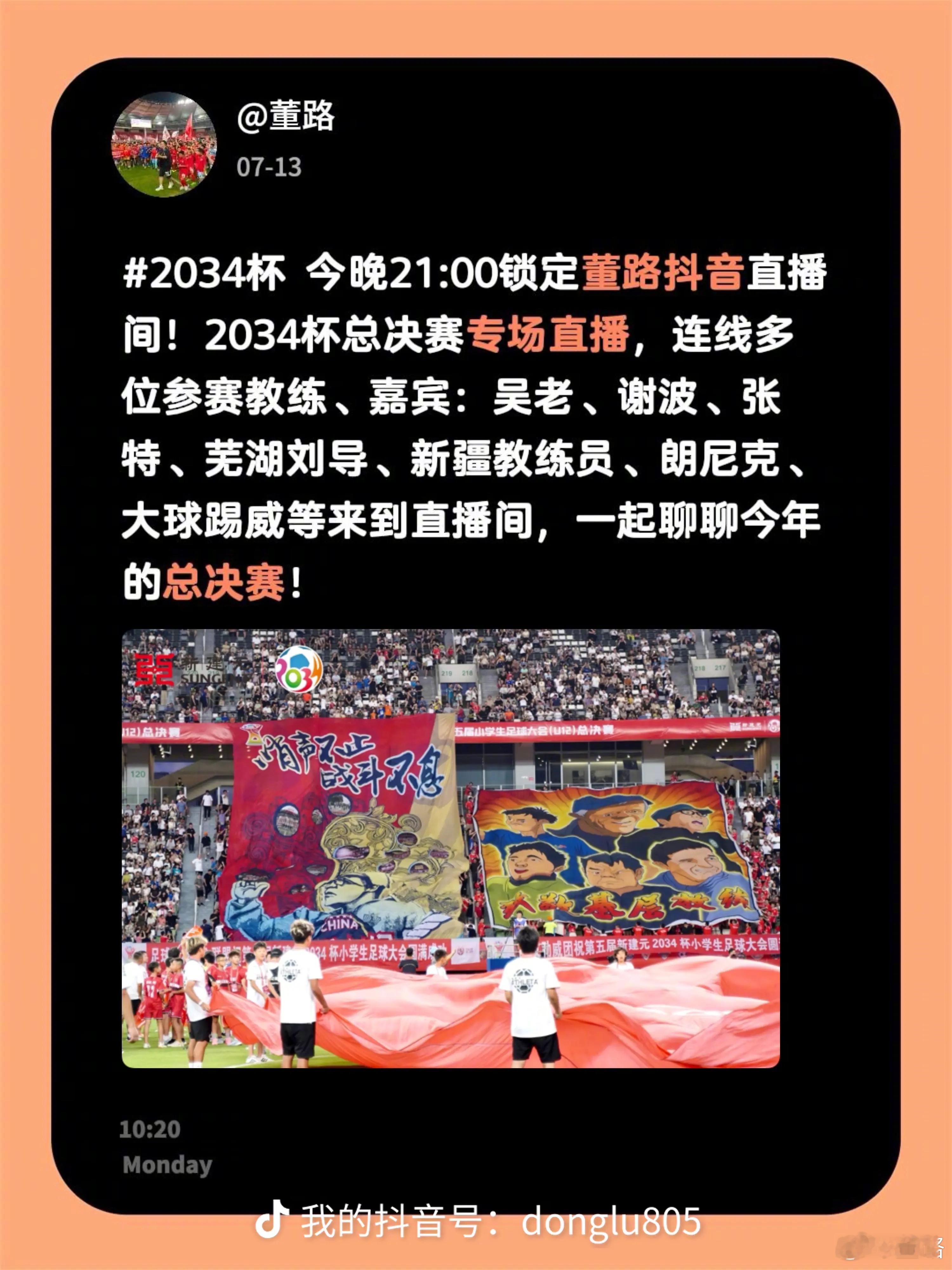 今晚21点，新建元2034杯 总决赛专场直播连线，锁定小抖直播间！2034杯