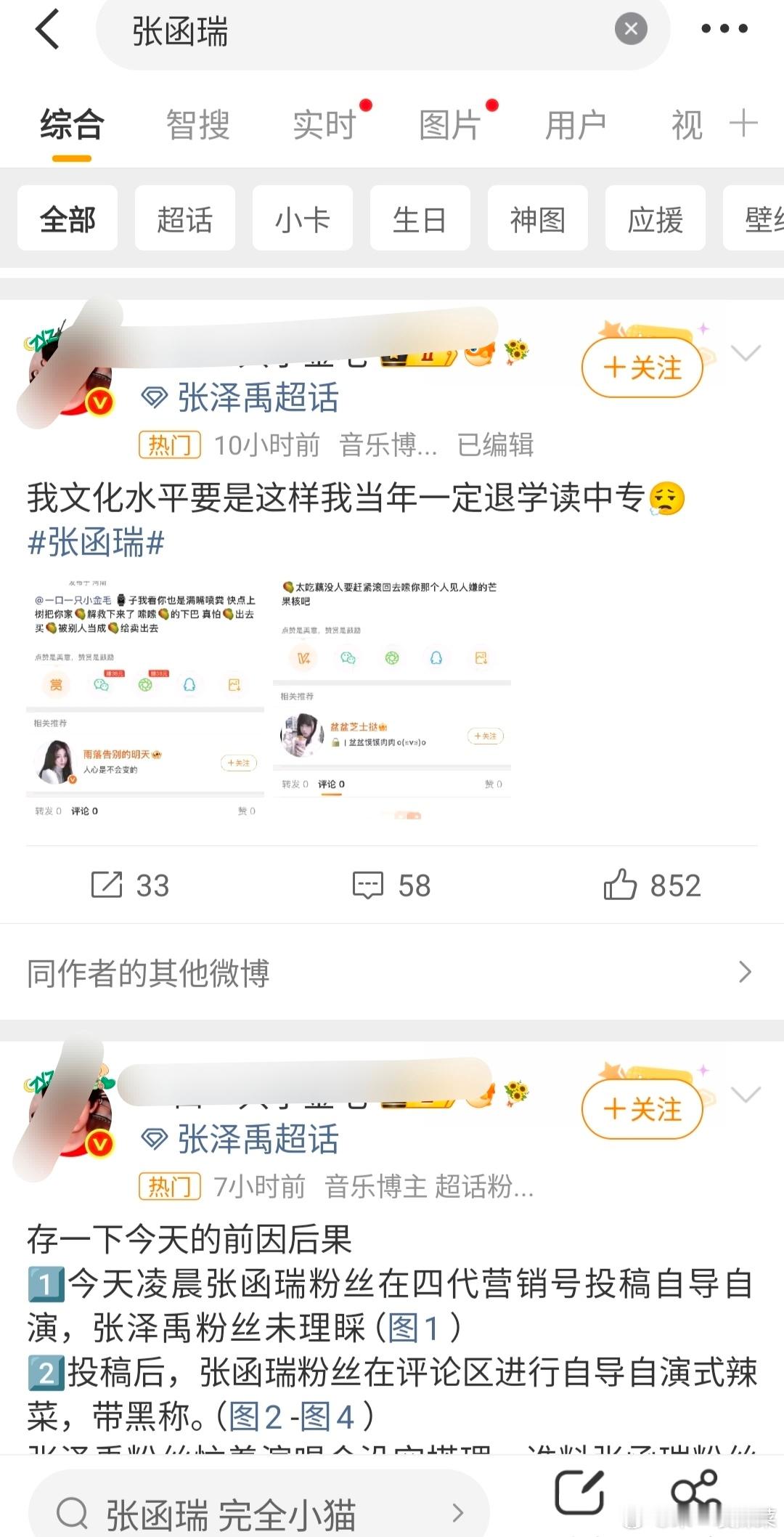张泽禹和张函瑞两家怎么个事？感觉好热闹的亚子