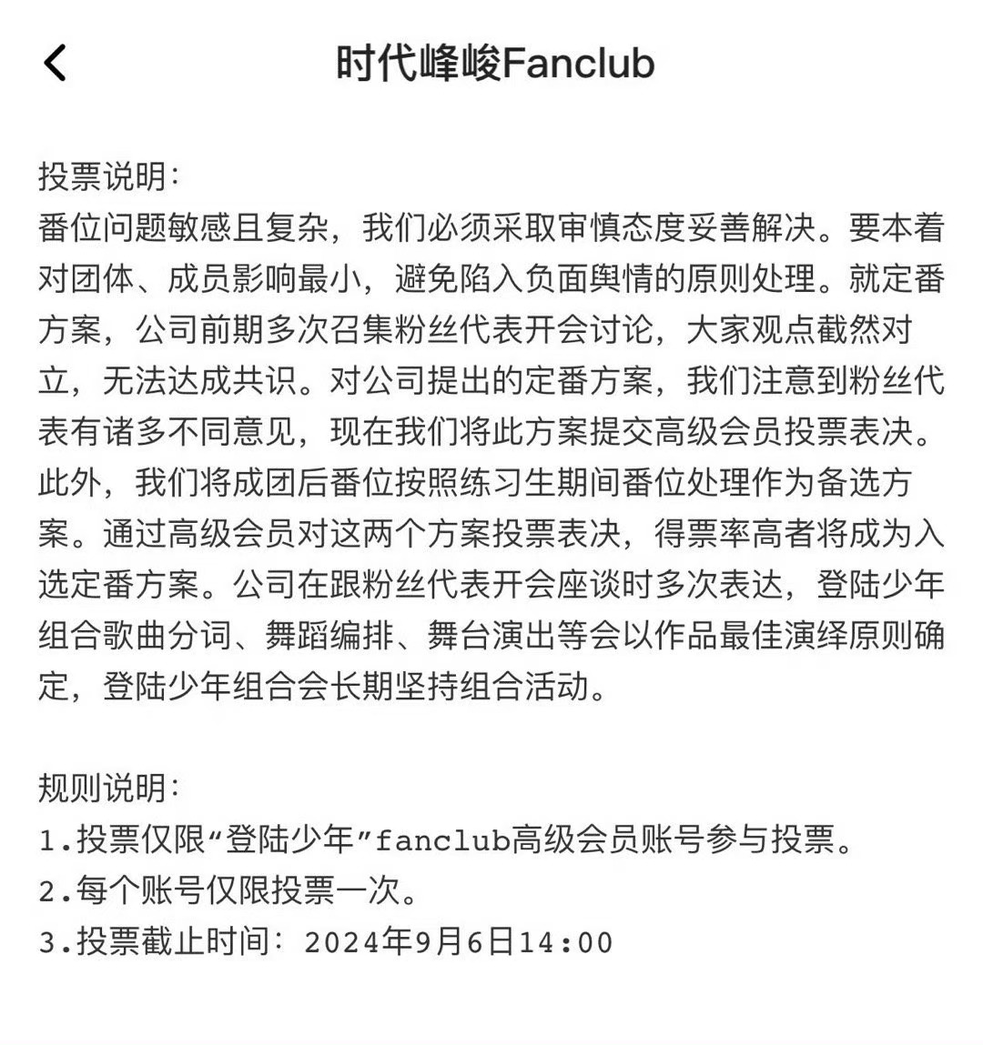 TOP登陆少年团高会投票结果出来了，之前时代峰峻决定通过投票来决定定番位的方式，