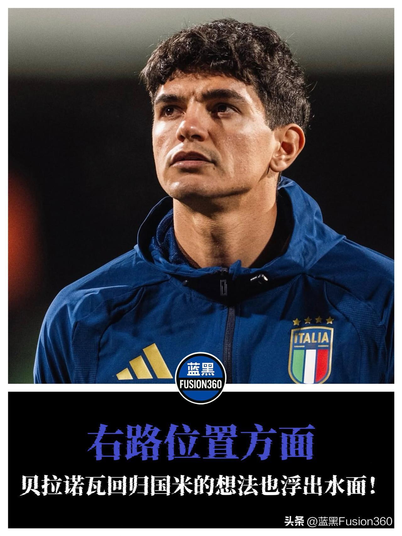 吃回头草？国米右路惊现“老熟人”贝拉诺瓦，当初没买断如今高攀不起？

邓弗里斯重