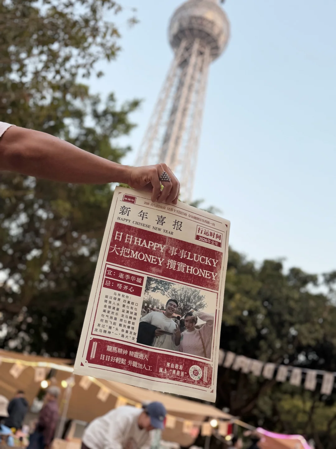 马年大吉各位
