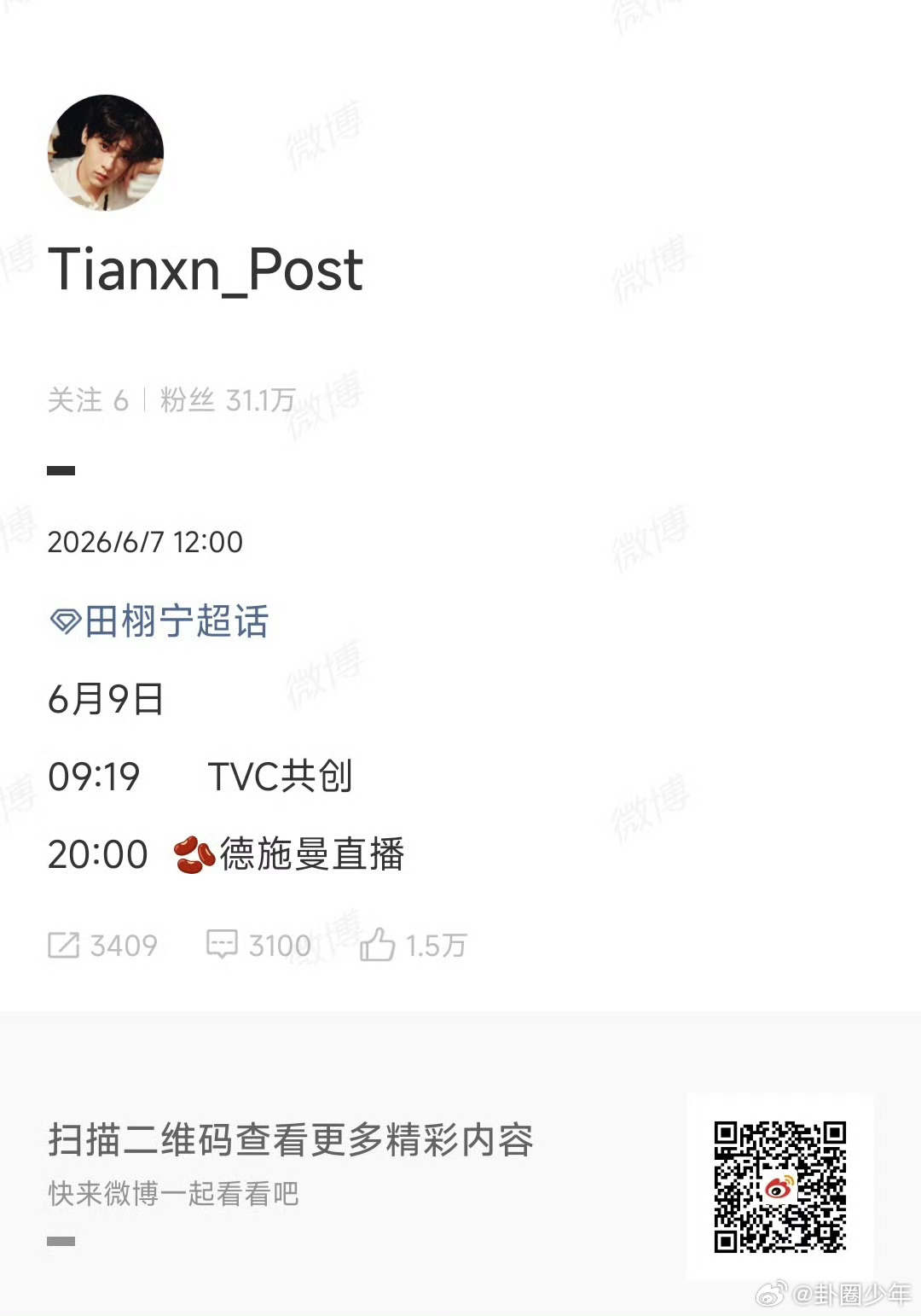 田栩宁施德曼直播预热所有的等待都值得！田栩宁用每一次认真的直播回馈粉丝的支持。这