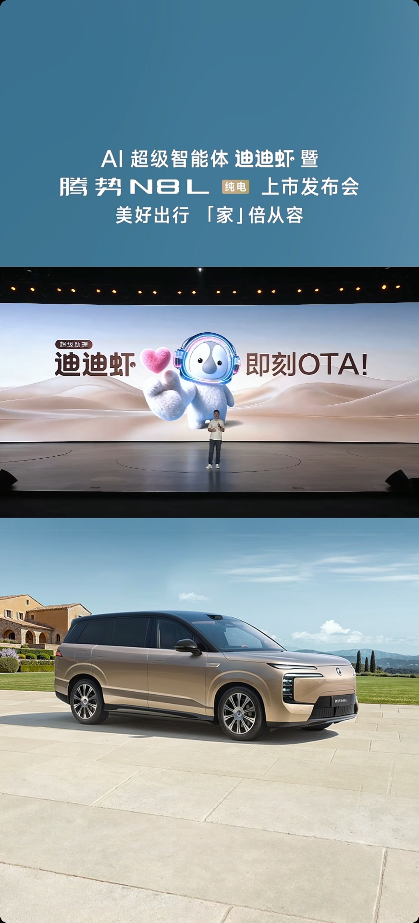 腾势N8L纯电现场开启 迪迪虾 推送[惊恐] ​​​
