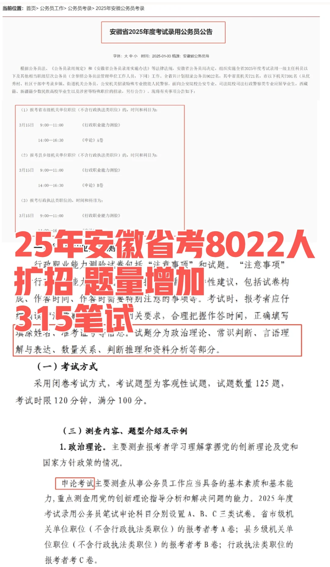 2025年公务员联考公告已出 安徽8022人