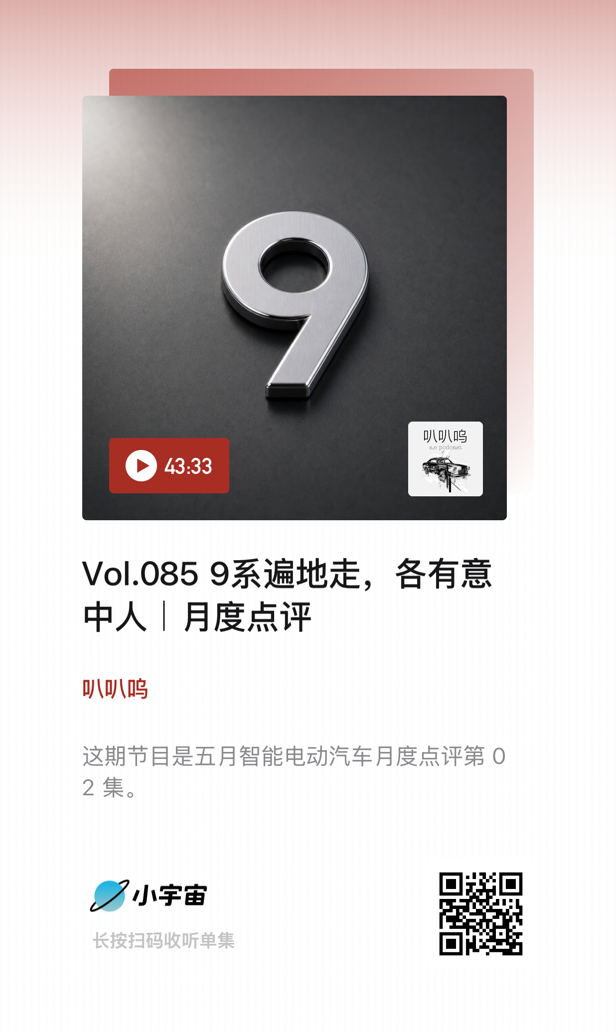 叭叭呜播客 这期节目是五月月度点评的第 02 集。因为最近家里有些事要忙，拖到现