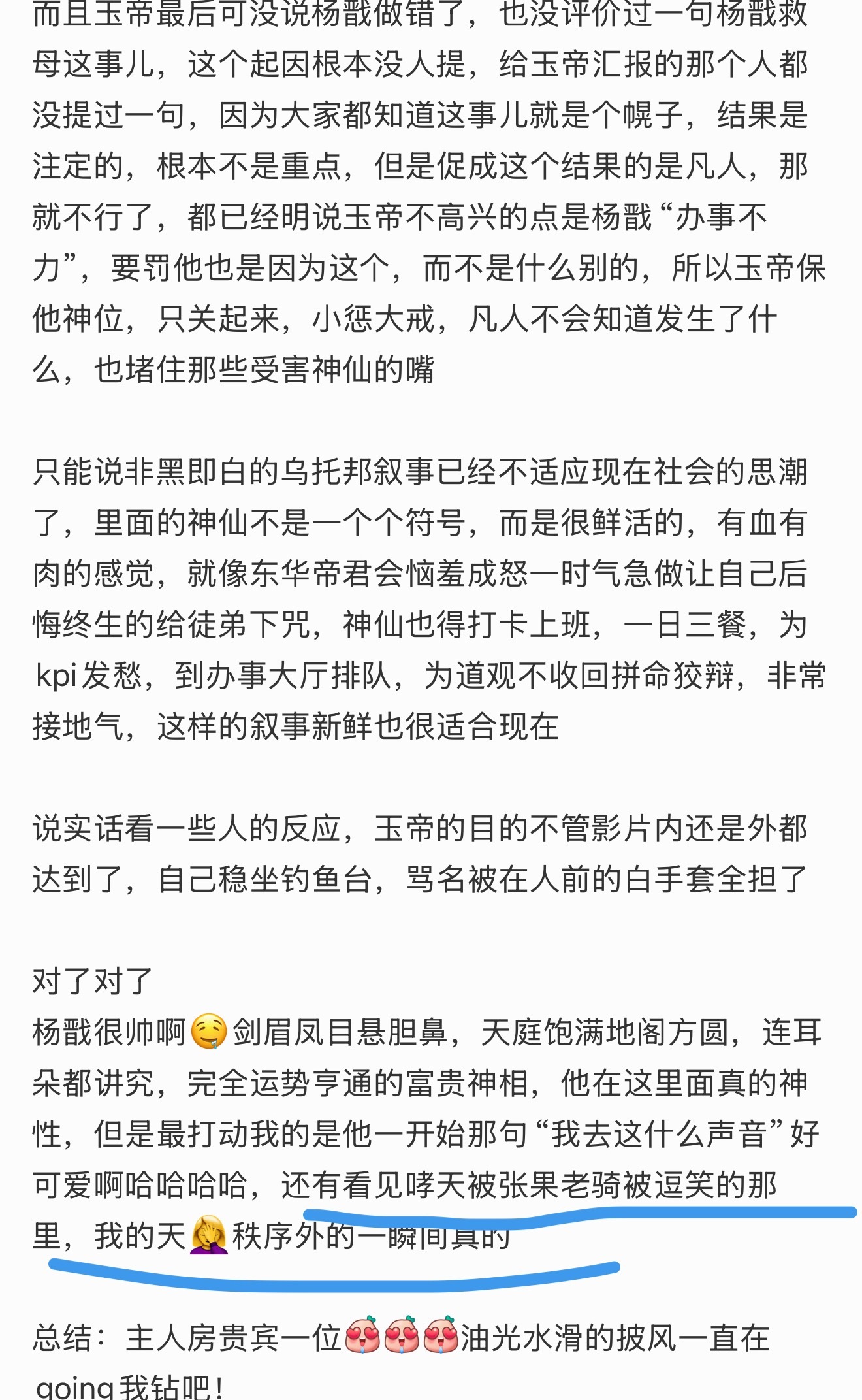 杨戬还是太强了，八仙的编剧有种本来想把他写成反派，但对他的怜爱又不允许，小头一直