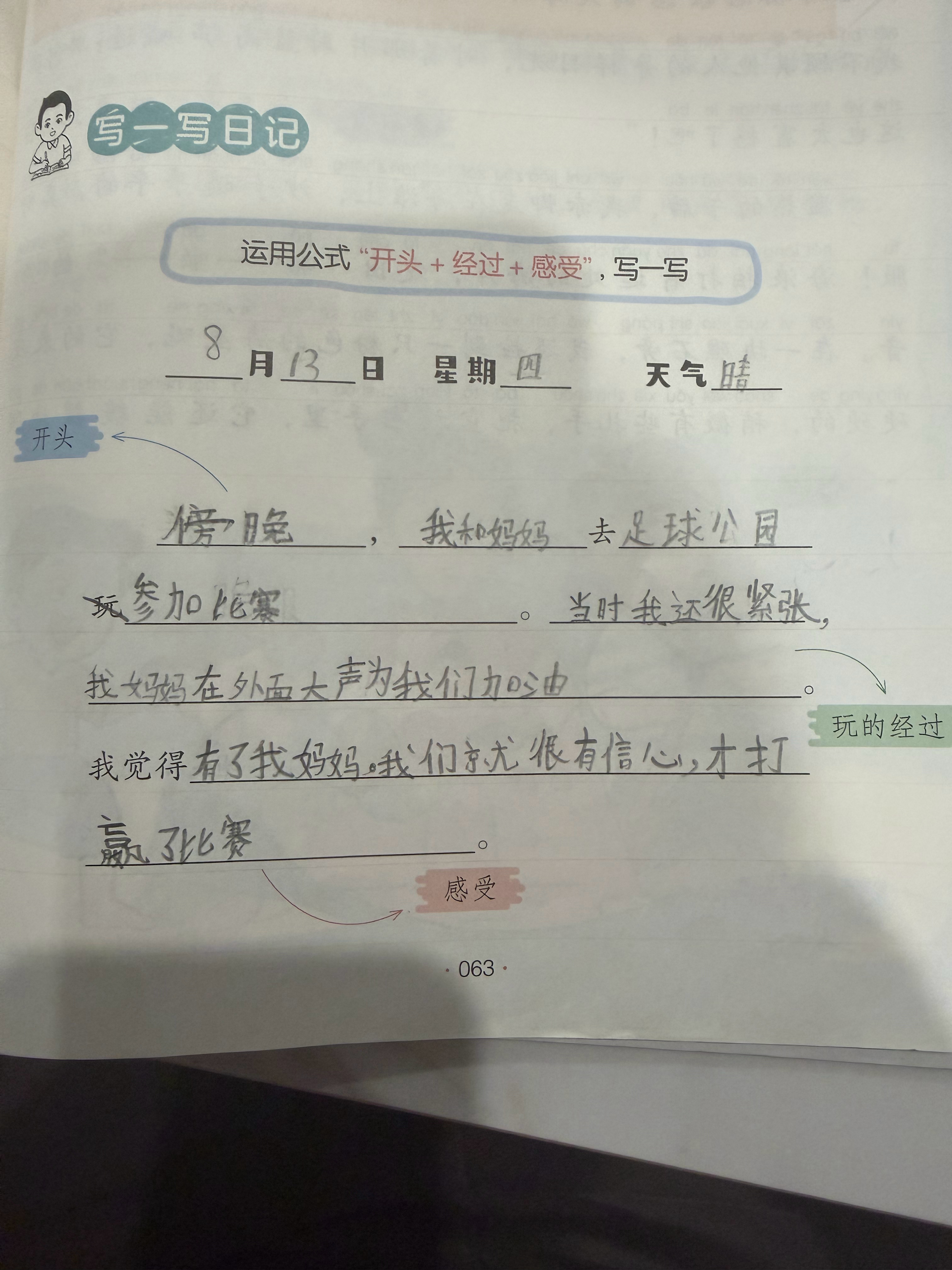 晚上偷看小胡同学写的日志，就是有些字儿像蚂蚁，有待提高。不过内容觉得挺有趣的。日
