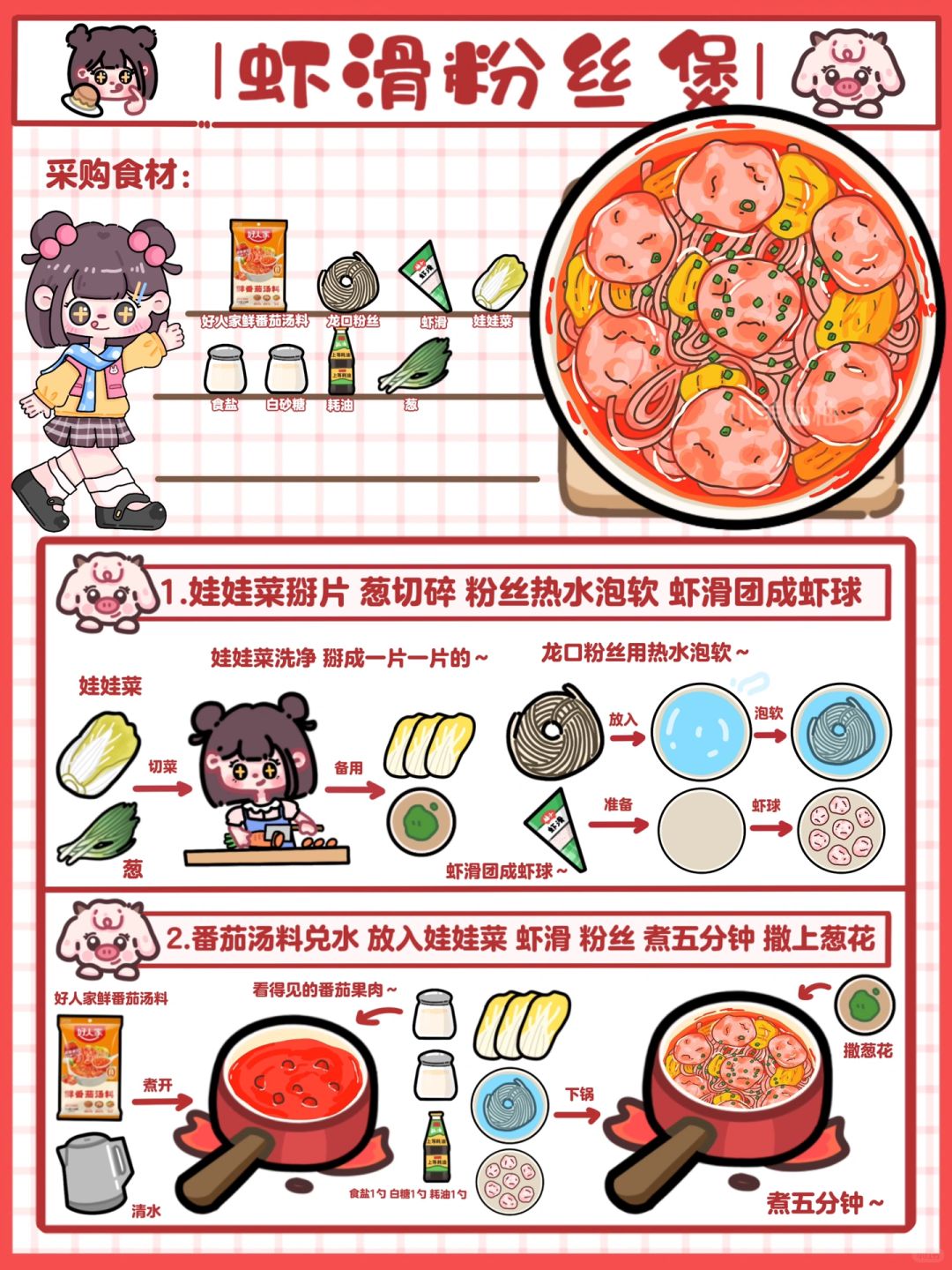 手绘食谱🍅｜大颗番茄🤤酸甜浓郁‼️鲜掉眉毛