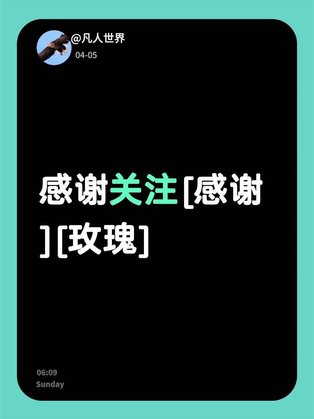 我回复了@绿荫 的评论：感谢关注[感谢][玫瑰]