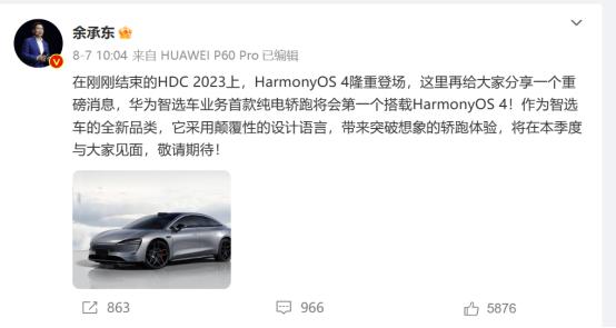 首搭HarmonyOS 4，华为智选车迎来新成员
低调一段时间的余总，最近又开始