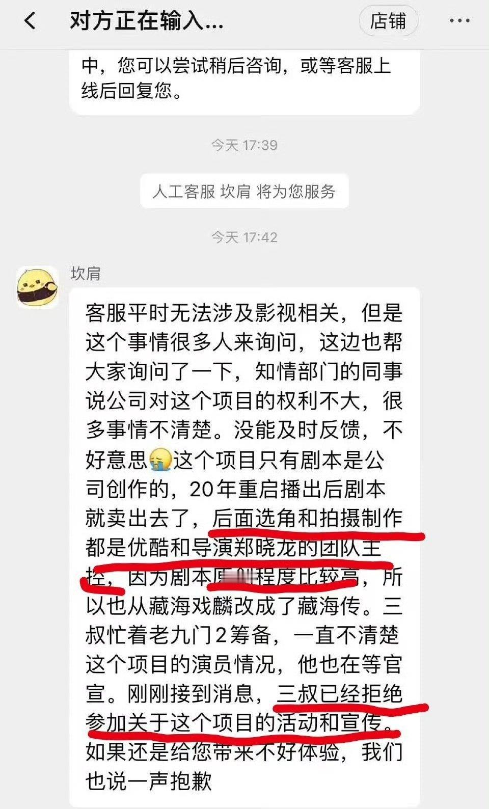 藏海传也不要想着蹭人家盗墓笔记的IP了，作者都已经切割，剧本早已经是原创剧本，改