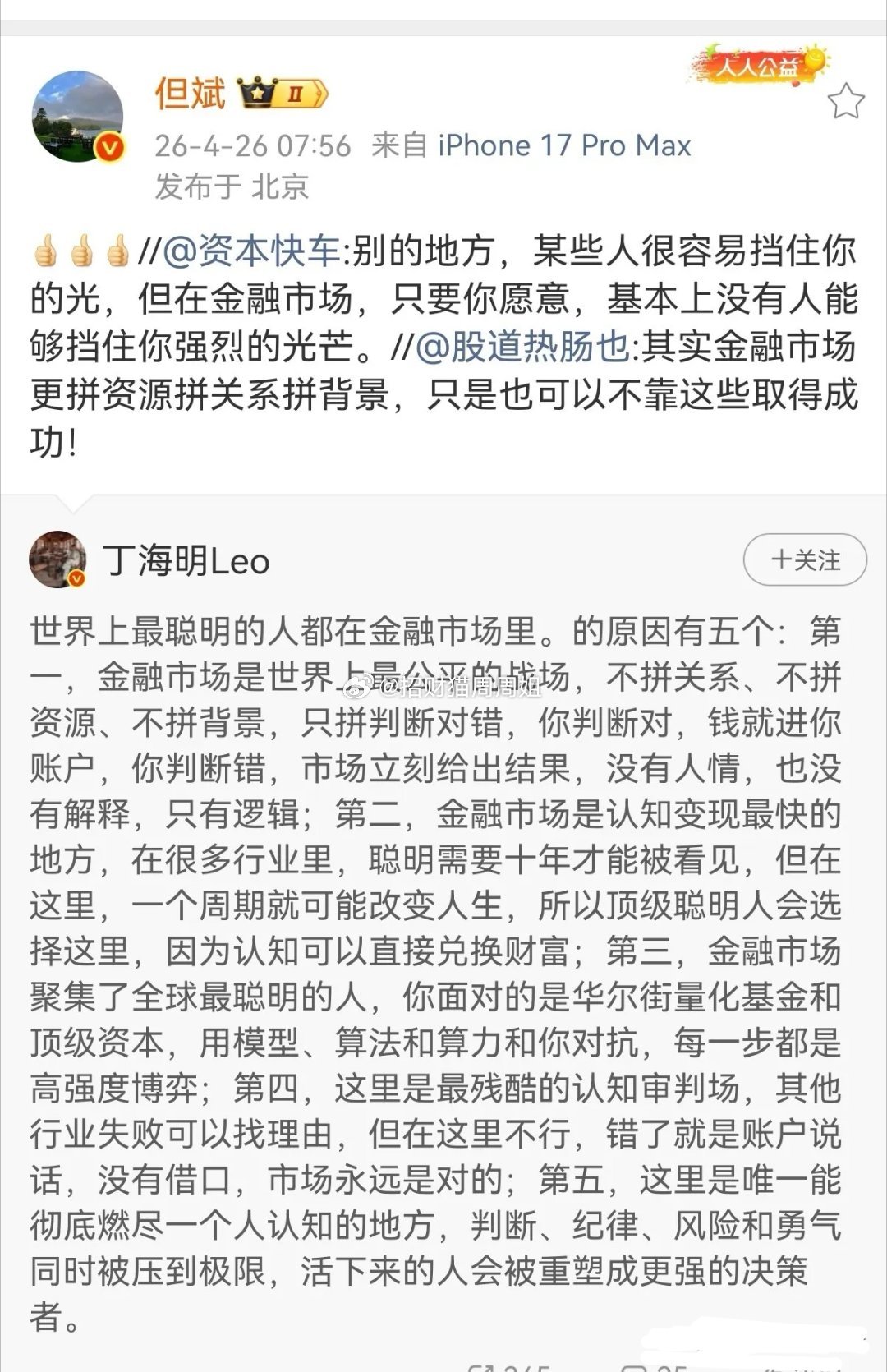 投资大佬但斌和王文都转发了一条消息，为什么世界上最聪明的人都在金融市场？    