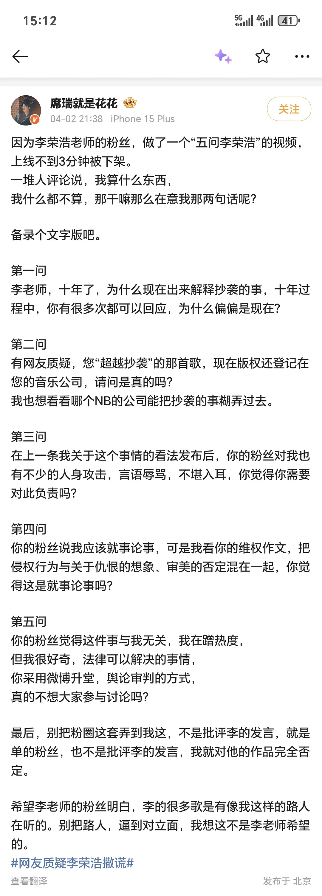 席瑞五问直指李荣浩，这次还会出面回应吗 