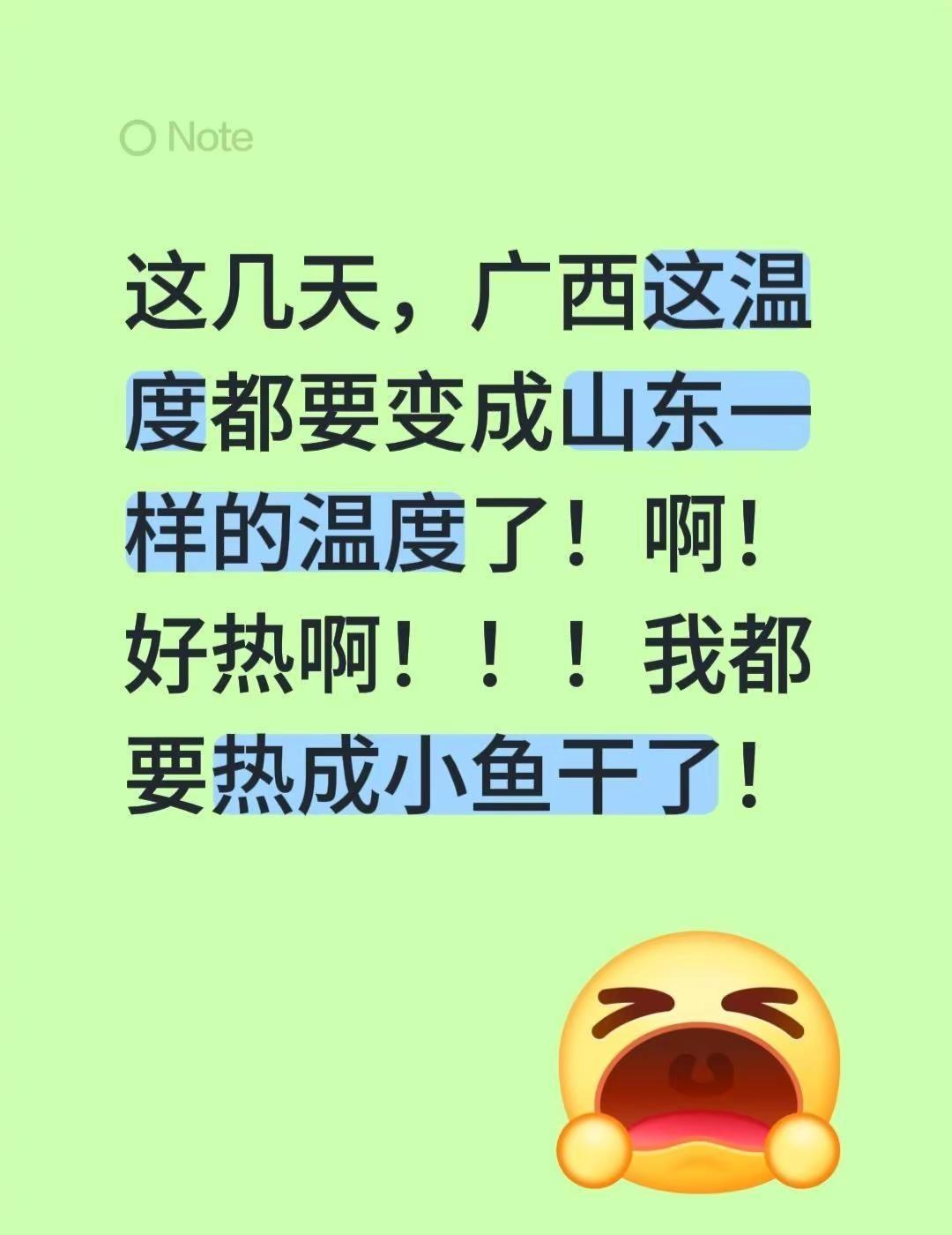 我评论了@萌妹天天 的作品：这几天，广西这温度都要变成山东一样的温度了！啊！好热