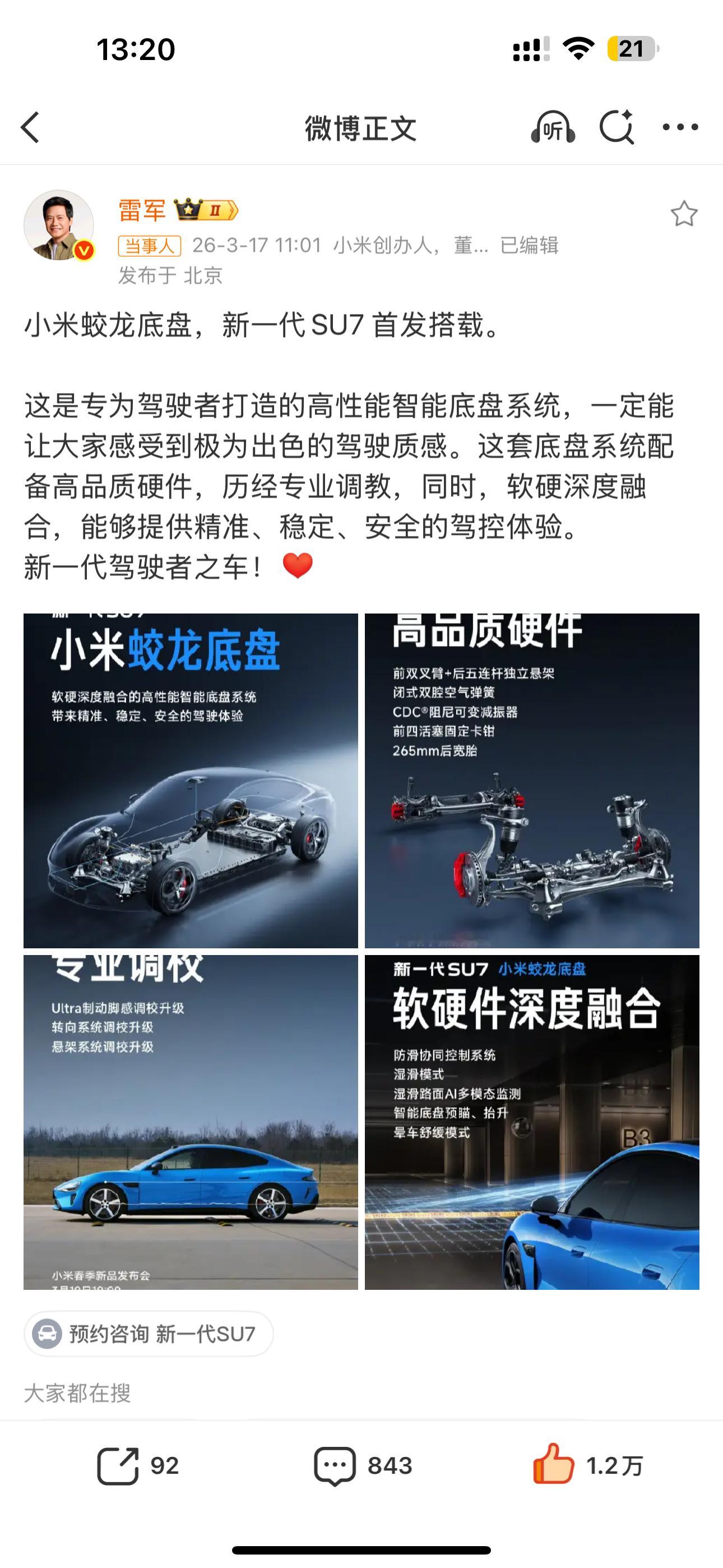 小米新SU7全系首发搭载蛟龙底盘开过老款SU7的都懂，小米的驾控在同价位真的独一