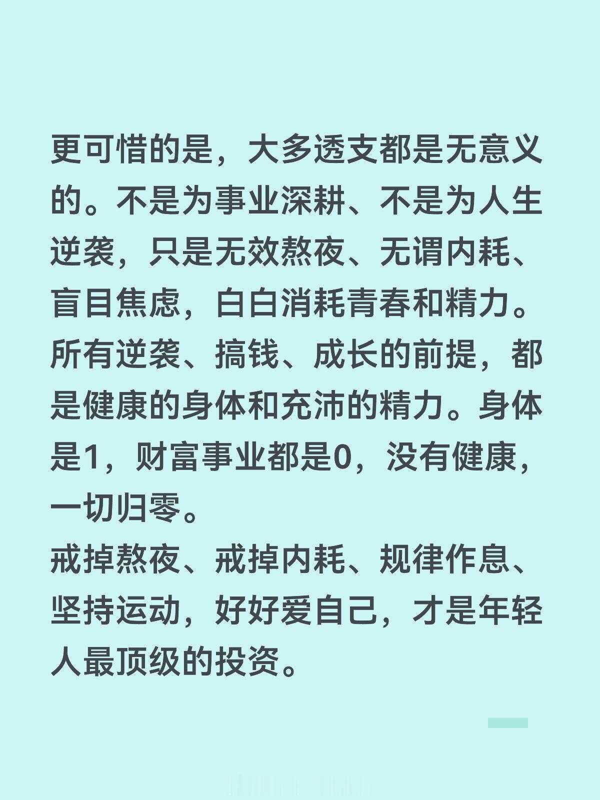 身体干废的年轻人太多了 