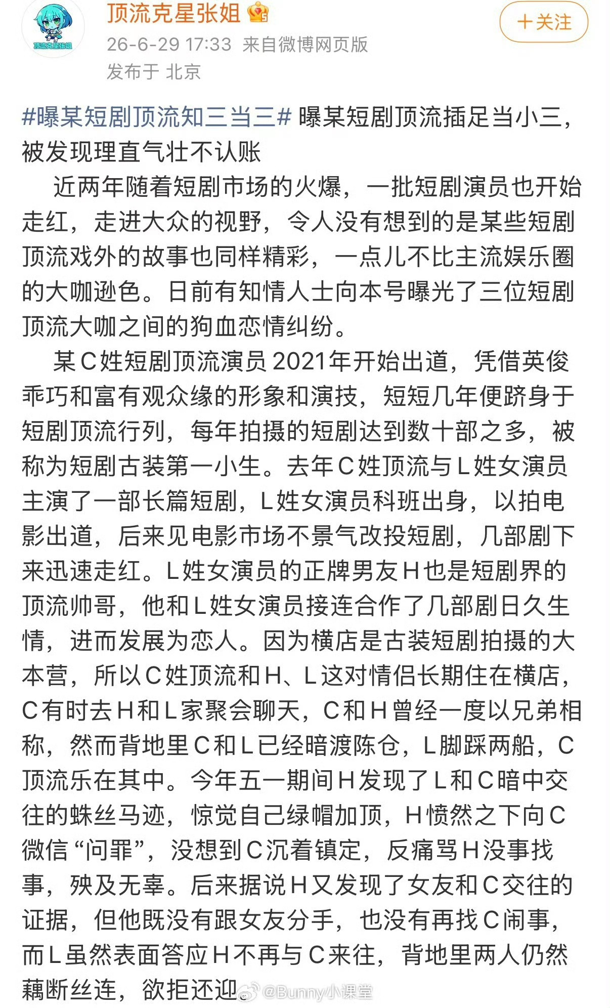 曝c姓短顶插足h姓短顶l姓女演员我的天短剧也发展到这种程度了吗？这三个人我似乎有