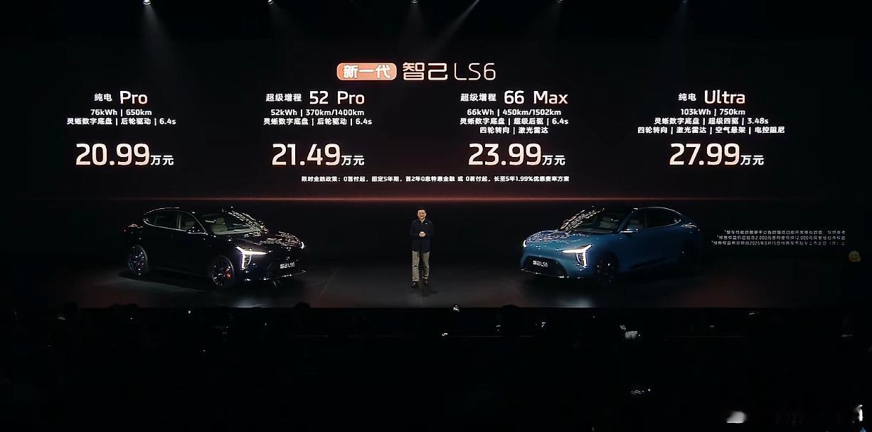 新一代智己LS6现场惊呼杀疯了智己新一代LS6车型预售价格：纯电版本起售价20.