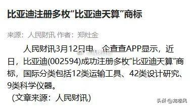 比亚迪又注册了天算商标。
人算不如天算，智能驾驶有朝一日超越人类是可能的。
去年