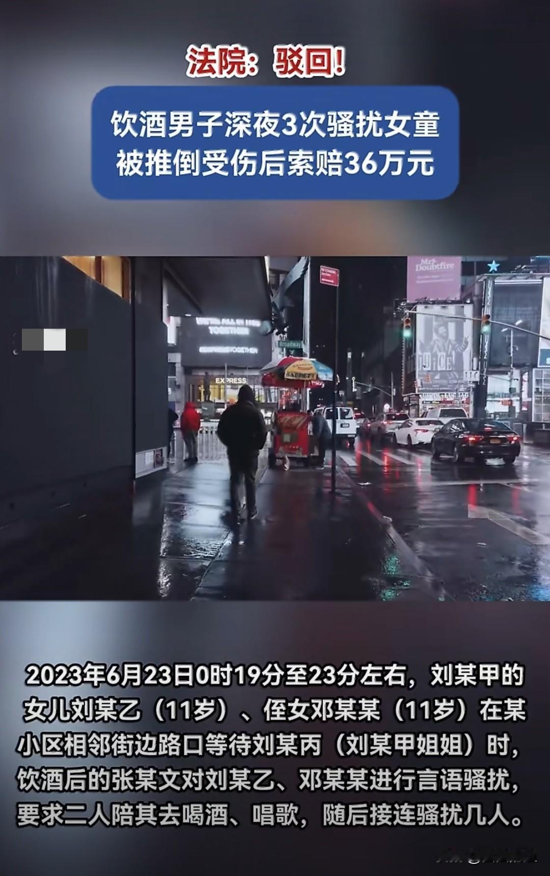 “赔我36万！”这是那个三次纠缠骚扰11岁女孩的醉酒男人，事后躺在病床上，对女孩