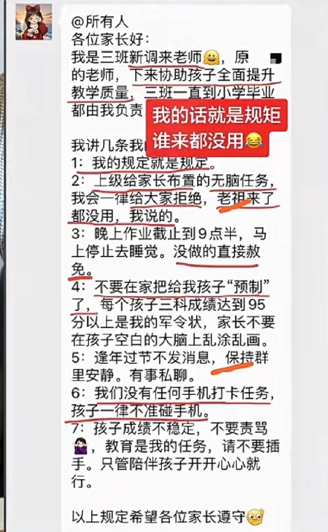 新来接班的老师，在家长群直接发布7条规定，语气强硬，看完真的五味杂陈。
如果都像