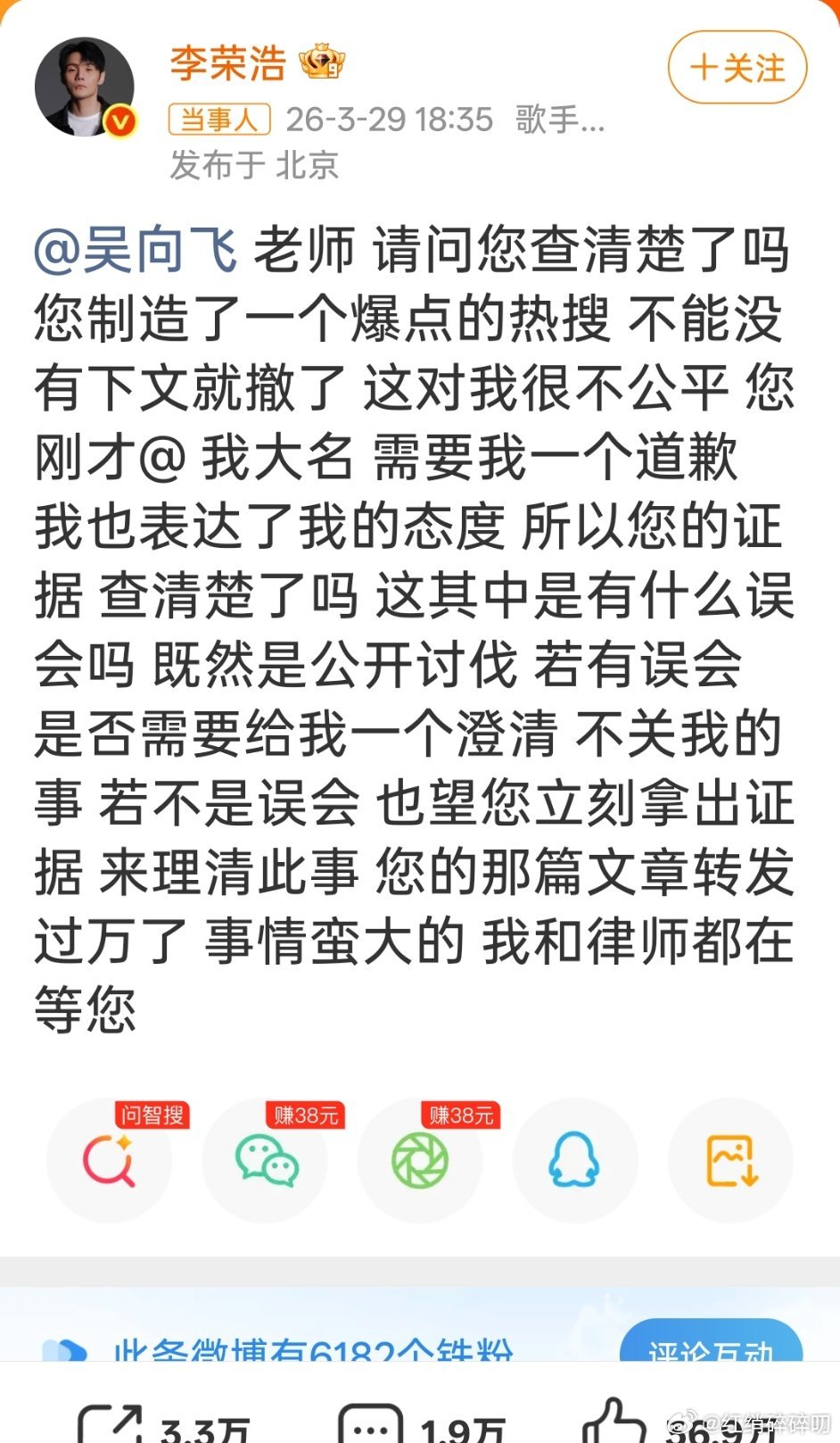 李荣浩和律师都在等吴向飞对李荣浩佩服的五体投地！该我的就是我的，我的不给就是不给
