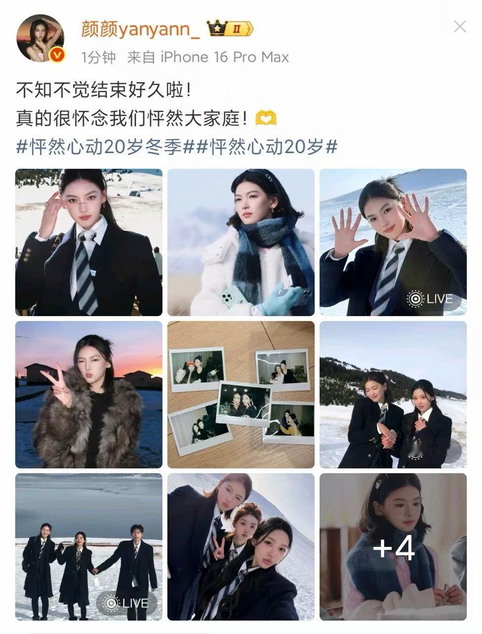 颜颜晒照想念怦然大家庭颜颜怦然心动20岁收官晒照颜颜晒照想念怦然大家庭，你好美 