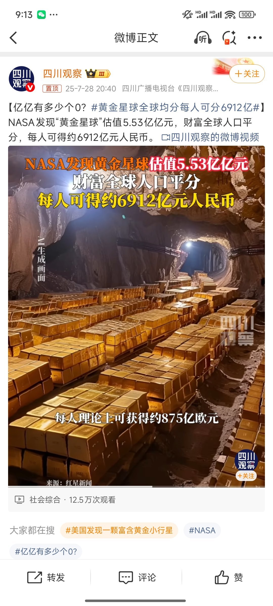 黄金星球全球均分每人可分6912亿大家富不是真的富 ​​​