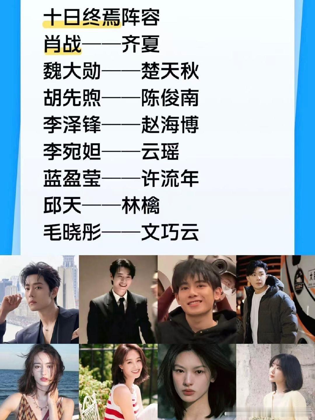 肖战的《十日终焉》官博改名了，已经快30万粉 顶流的号召力，这剧阵容也不错 