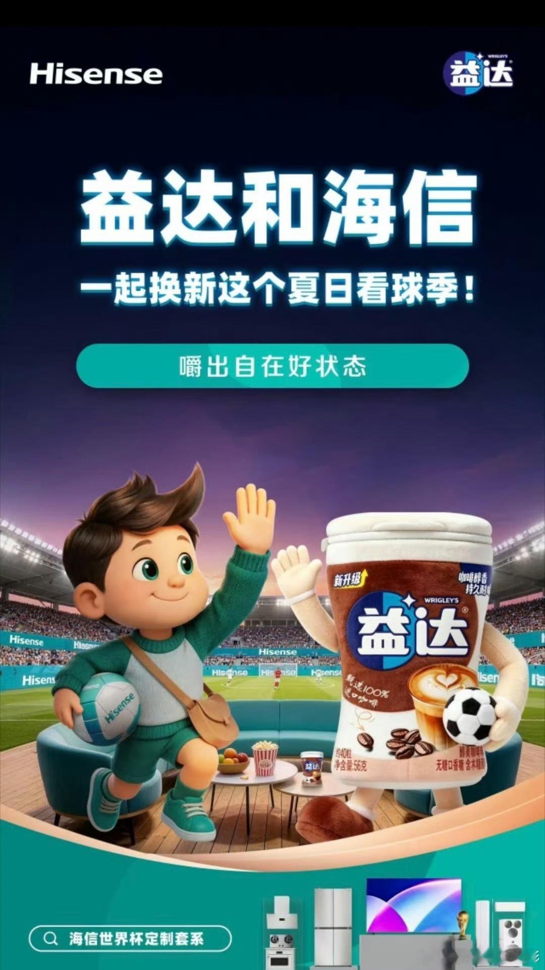 看球来两粒 益嚼就苏醒益达品牌大使苏醒  【益达×苏醒｜熬夜看球，嚼一粒“咖啡”