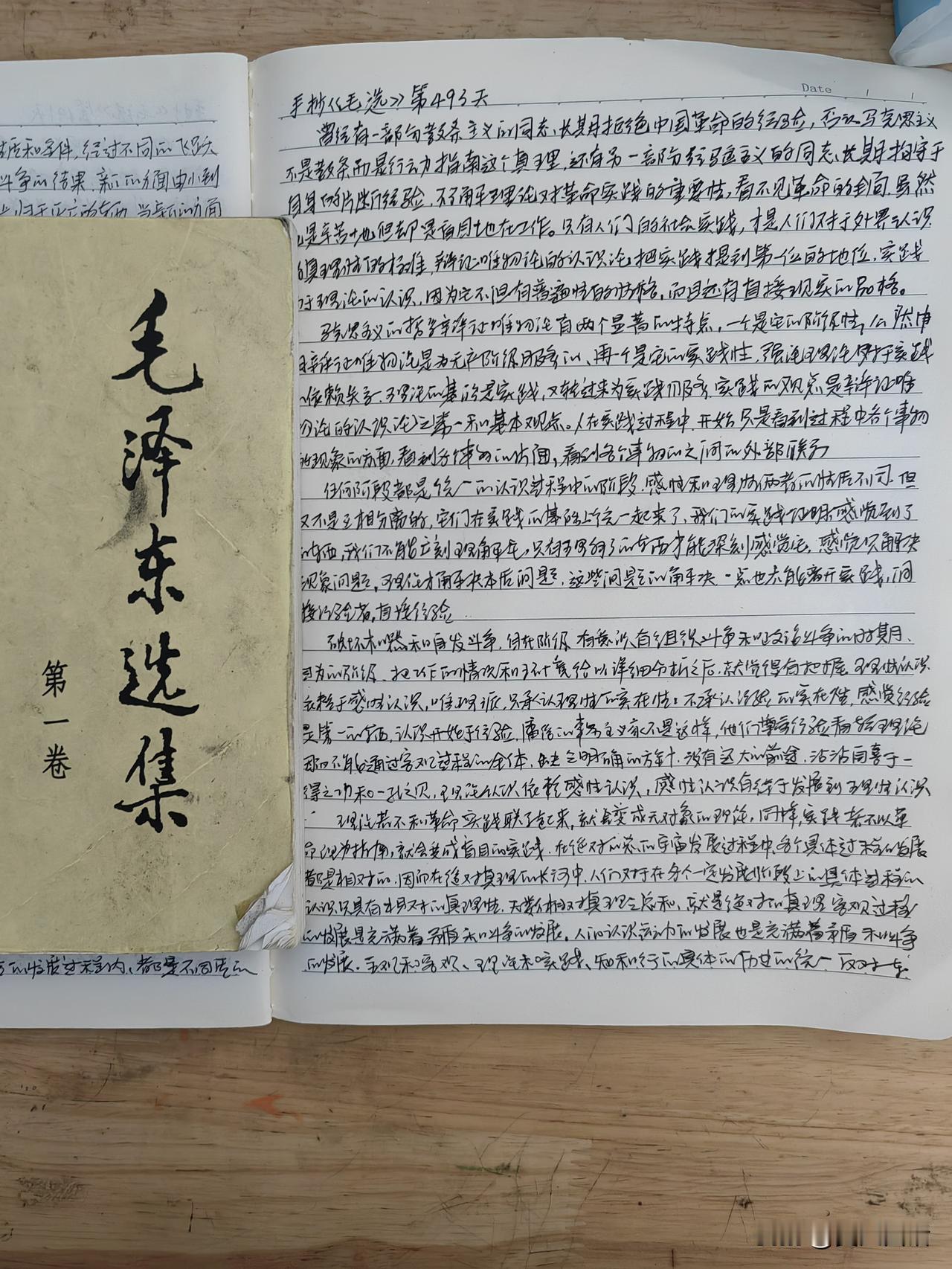 手抄毛选第 493 天，手抄的内容是 1937 年 7 月教员写的《实践论》，人