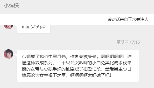 【📮投稿】| #古言#       《帝师成了我心头黑月光》作者：春枝蔓蔓｜已