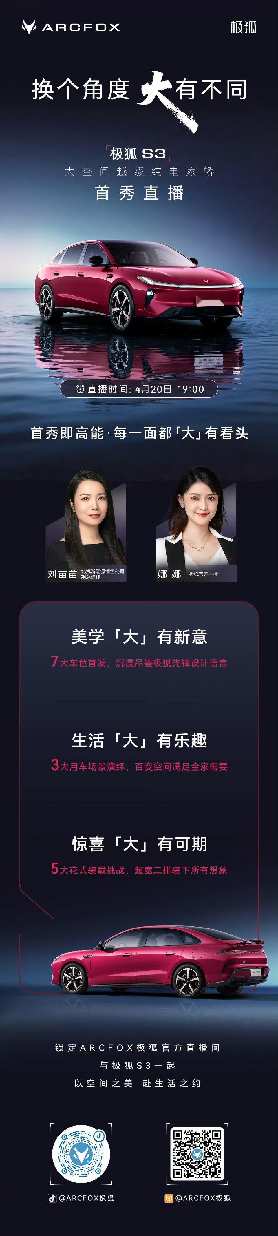 极狐S3极狐S3直接把B级车的尺寸、换电技术和移动大床房都给你塞进来了，空间比迈