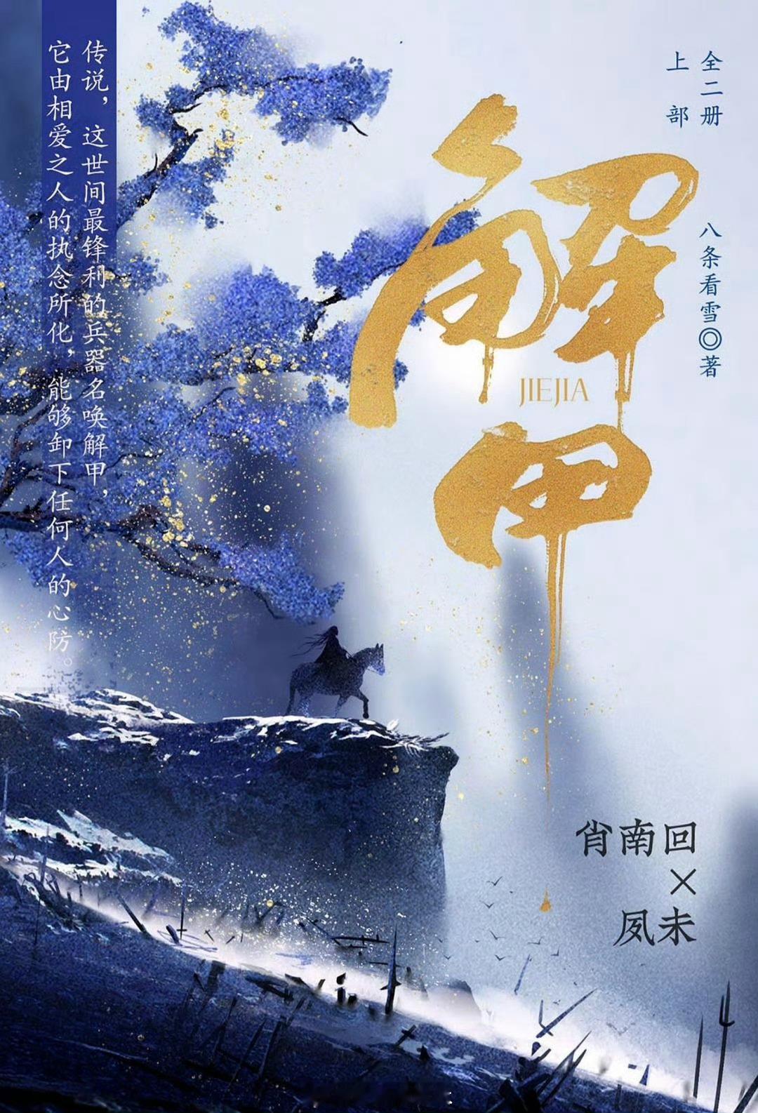 #田曦薇田嘉瑞或将合作解甲#哇哦！！有网传消息西瓜称田曦薇，田嘉瑞或将合作《解甲