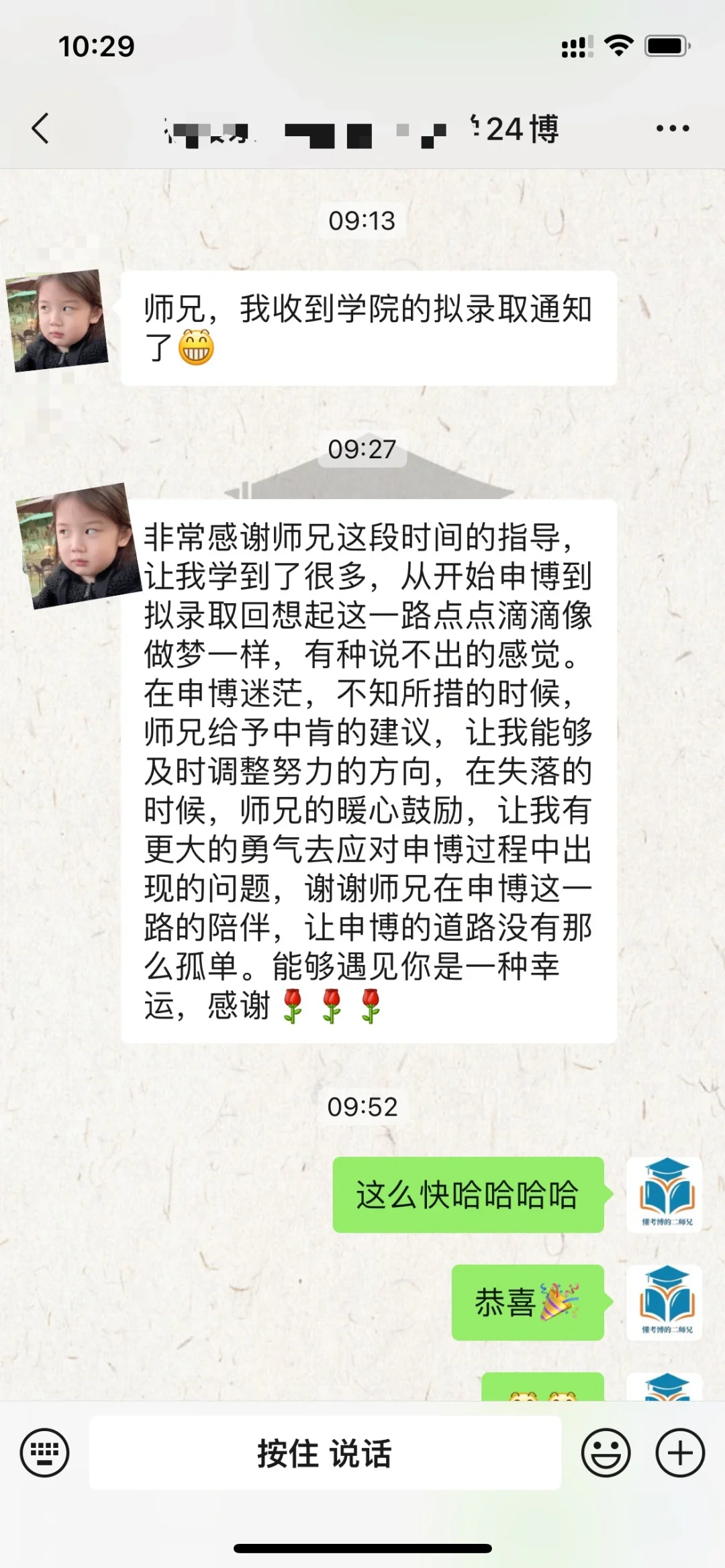 来自211准博士的感谢信！好好好