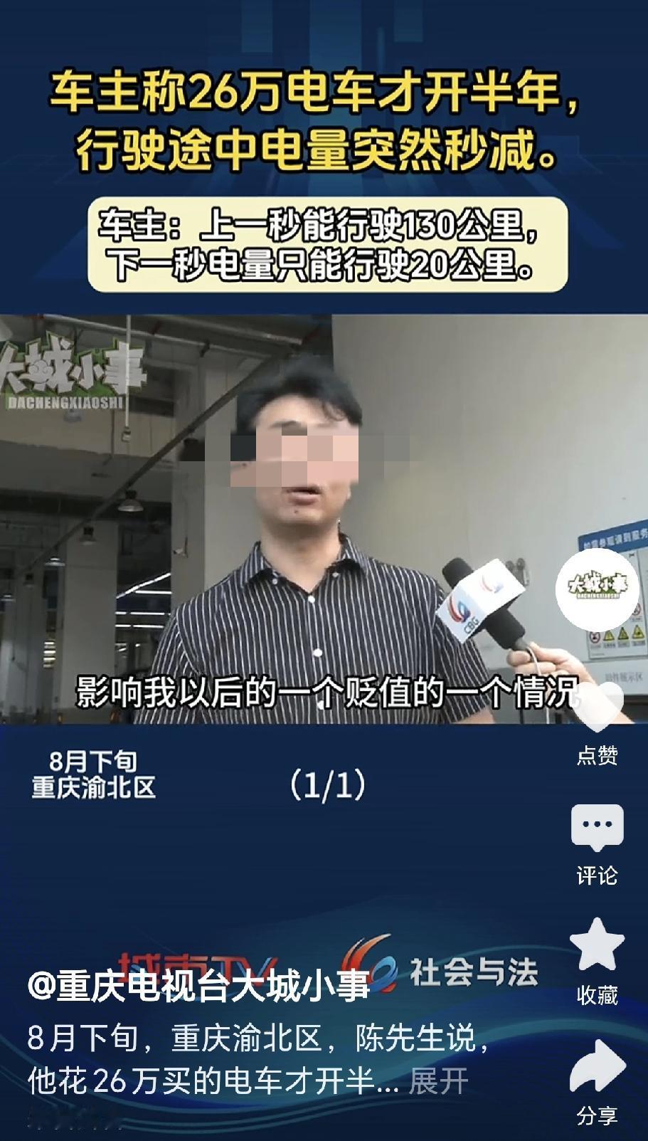花26万买的新电车，才开半年，电池就出大问题！上一秒显示还能跑130公里，下一秒