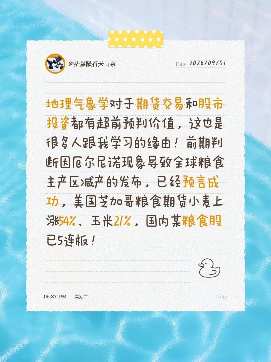 我评论了@茫崖陨石天山茶 的作品：地理气象学对于期货交易和股市投资都有超前预判价
