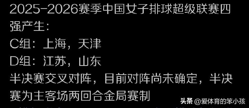 尽管全国女子排球超级联赛第二阶段季后赛的比拼仍未完全结束，但是整个比赛却已经提前
