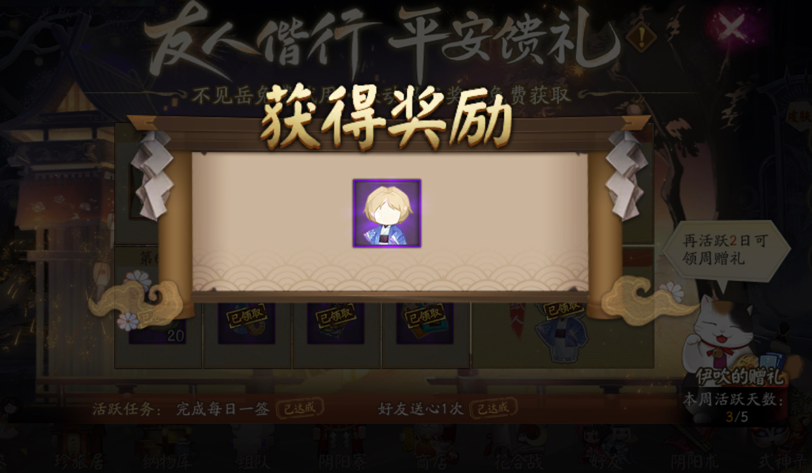 夏目小纸人皮肤都拿到了吧[兔子]神龛也更新了，别忘了换个黑蛋[好运连连] 