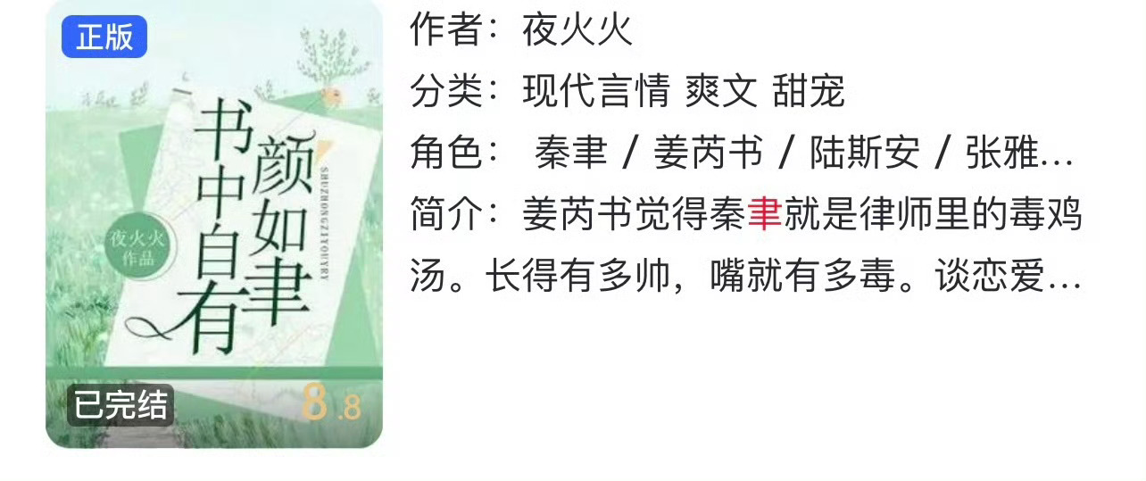 小说推荐：《书中自有颜如聿》 作者:夜火火简评：美女法官vs精英律师，相爱相杀，
