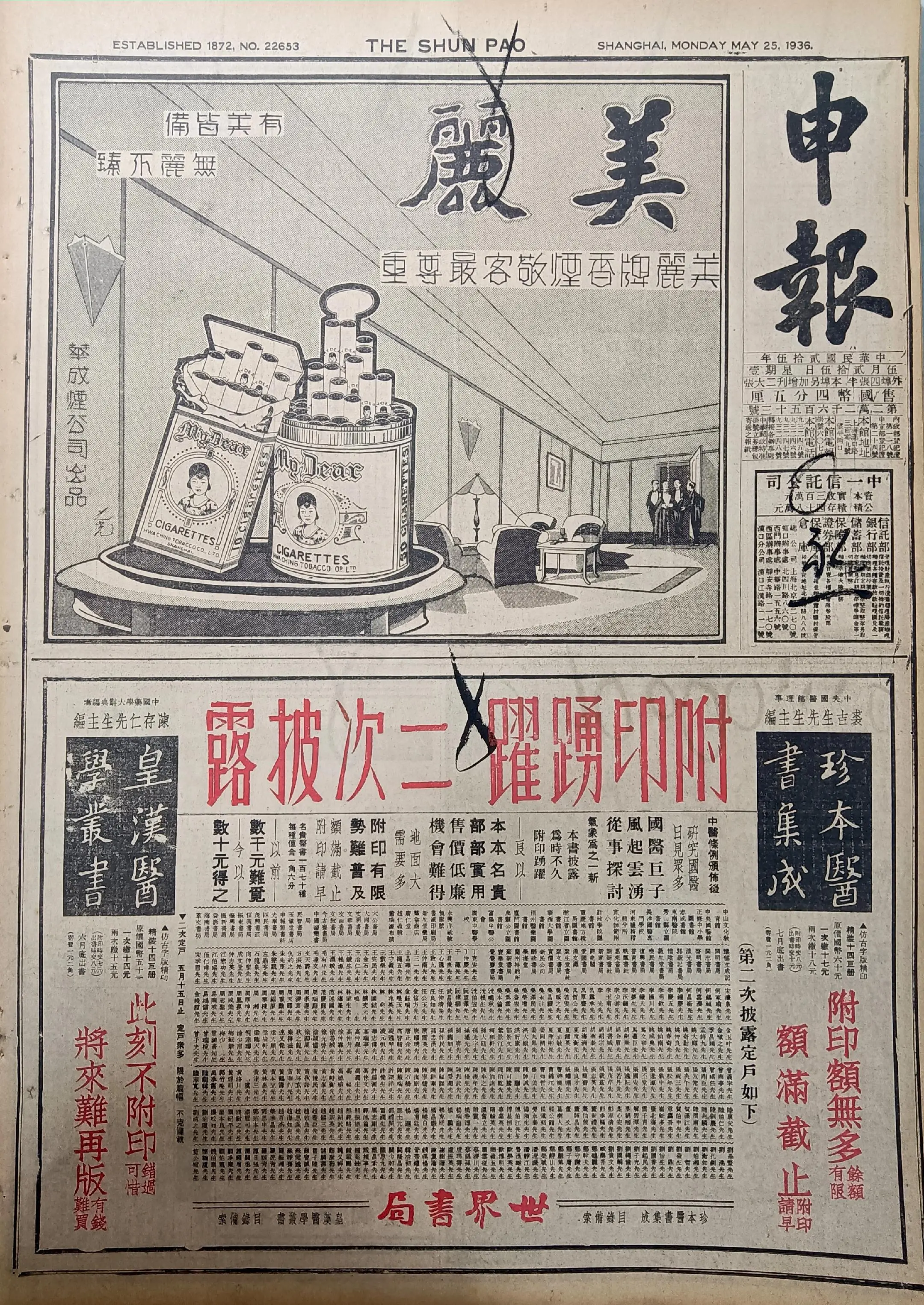 老报上的今天---八十九年前的1936年5月25日上海《申报》报道：1...